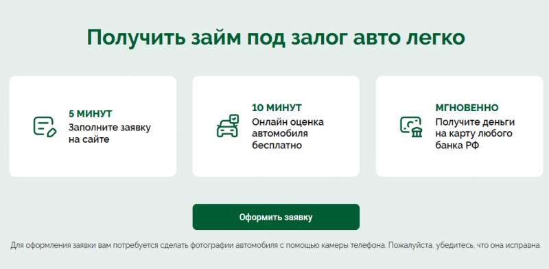 Как получить займ под залог ПТС в ДоброЗайм