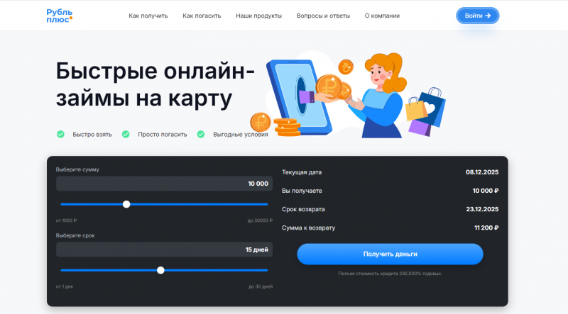 Официальный сайт МФО Рубль плюс Официальный сайт МФО Рубль плюс