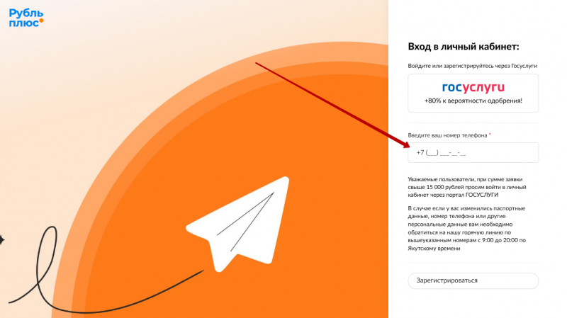 Вход в личный кабинет Рубль плюс по номеру телефона