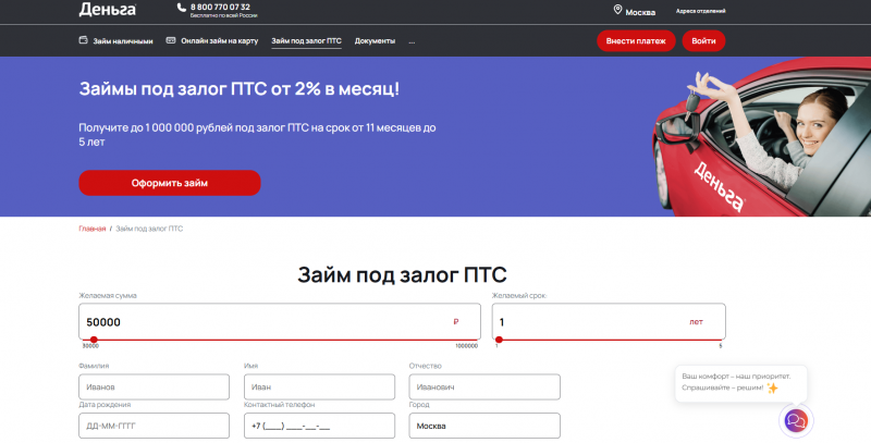 Официальный сайт МФО Деньг