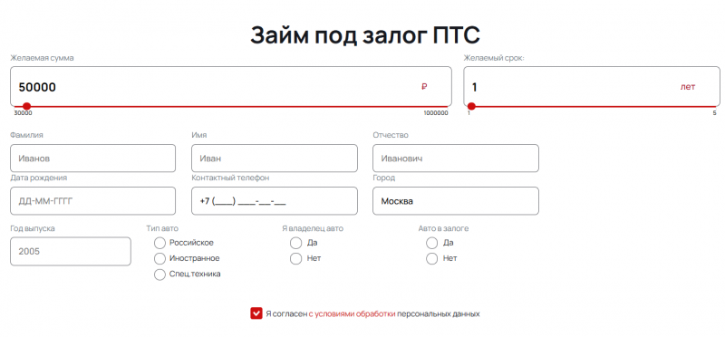 Как получить деньги под залог ПТС