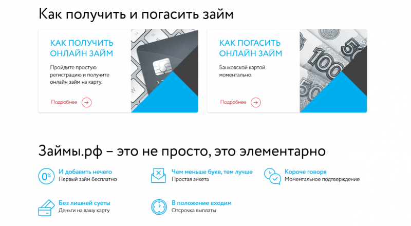Как оформить заявку на получение займа в Займы РФ