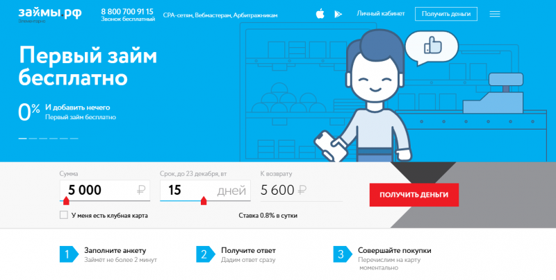 Официальный сайт МФО Займы РФ