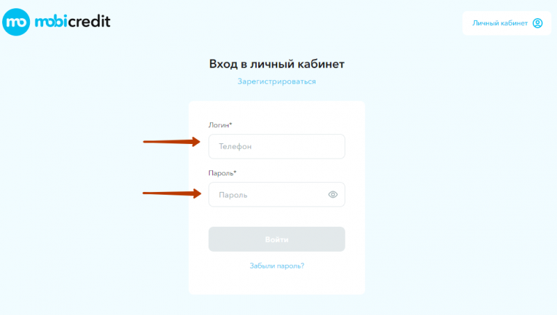 Вход в личный кабинет по номеру телефона Мобикредит Вход в личный кабинет по номеру телефона Мобикредит