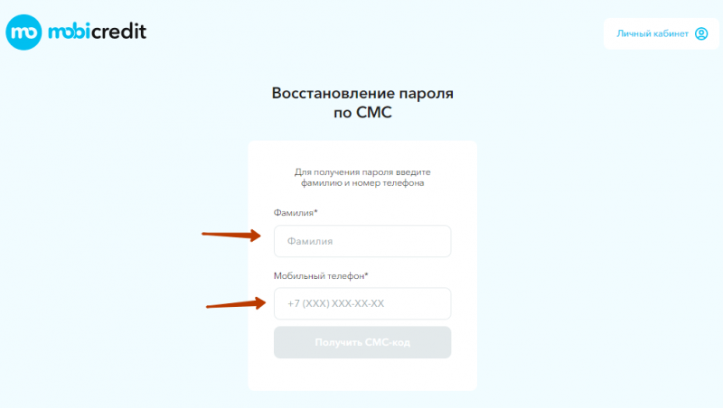 Восстановление пароля от личного кабинета Мобикредит Восстановление пароля от личного кабинета Мобикредит