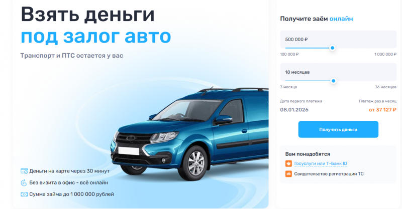 Займы под залог ПТС автомобиля в Быстроденьги Займы под залог ПТС автомобиля в Быстроденьги