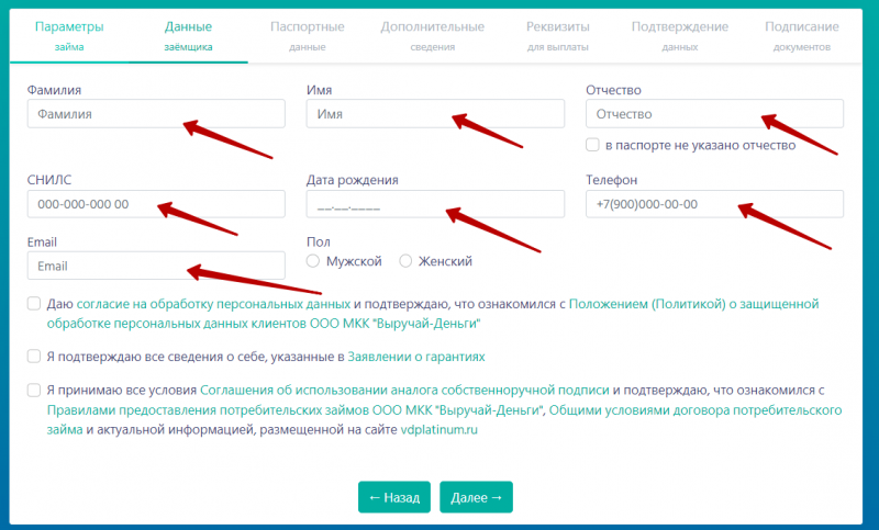 Регистрация учетной записи ВД Платинум