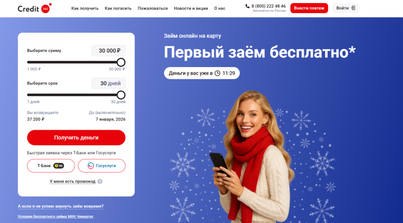 Официальный сайт МФО Кредит 365 Официальный сайт МФО Кредит 365