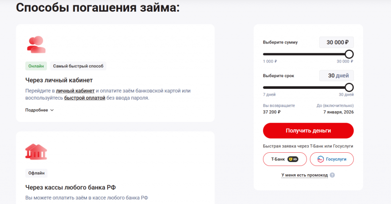 Способы оплаты задолженности в МФО Кредит 365