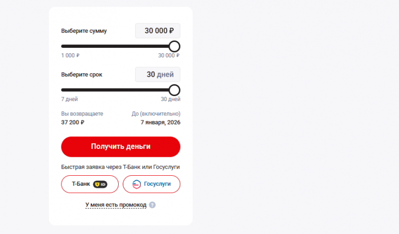 Повторный займ в Кредит 365