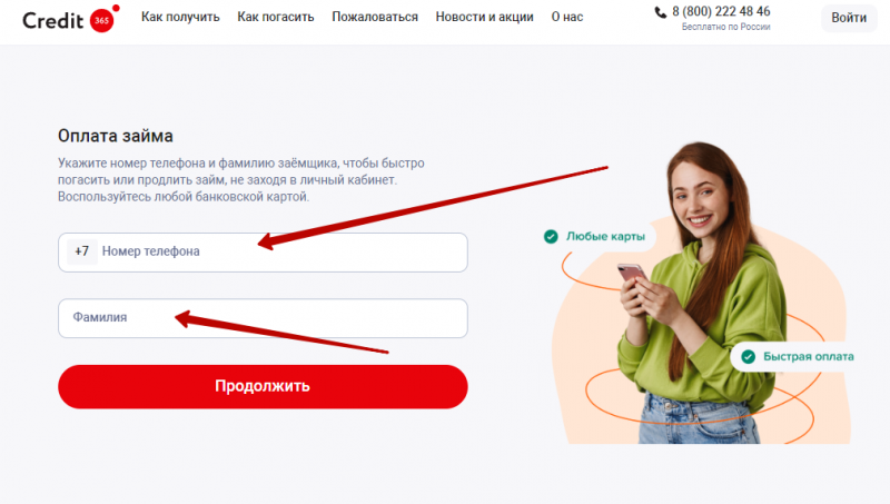 Оплата задолженности без входа в личный кабинет