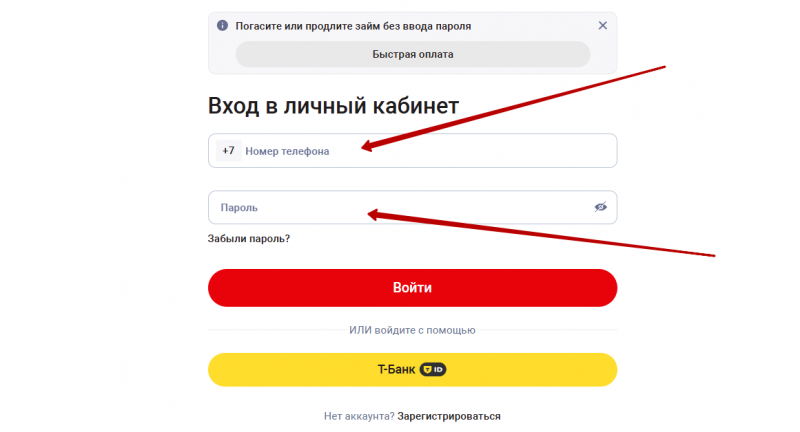 Вход в личный кабинет Кредит 365 по номеру телефона