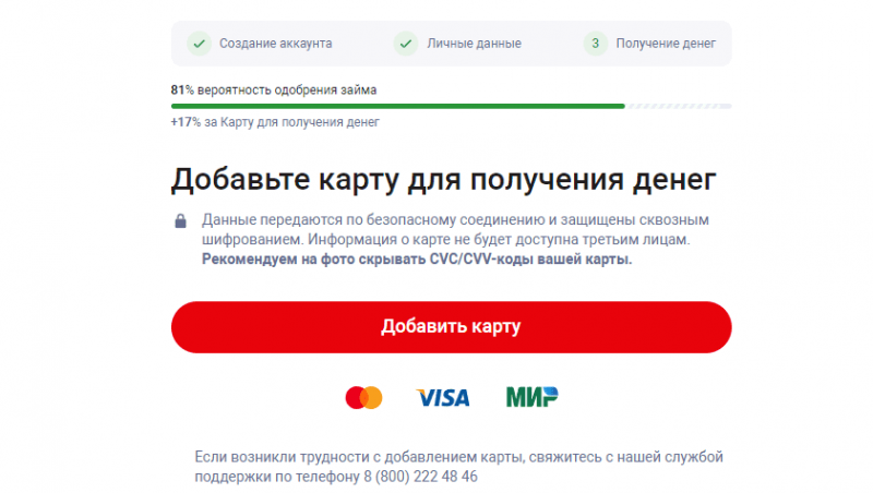 Привязка карты в личном кабинете Кредит 365