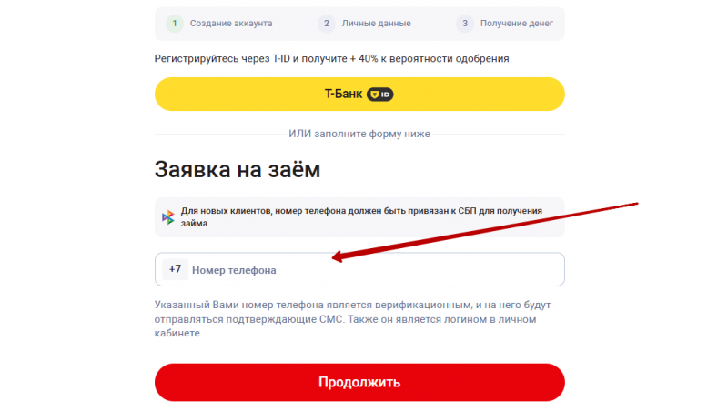 Регистрация учетной записи Кредит 365