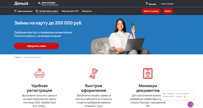 Официальный сайт МФО Деньга