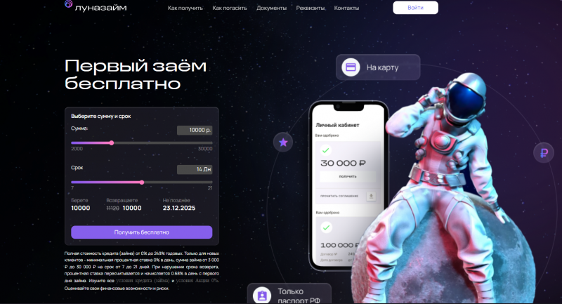 Официальный сайт МФО ЛунаЗайм