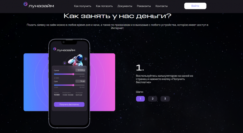 Как получить займ в ЛунаЗайм