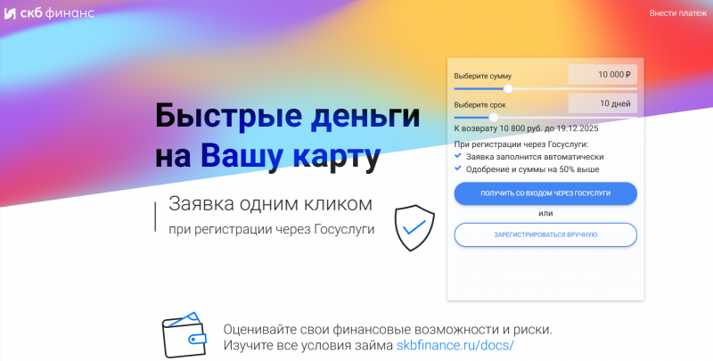 Условия займов в СКБ Финанс