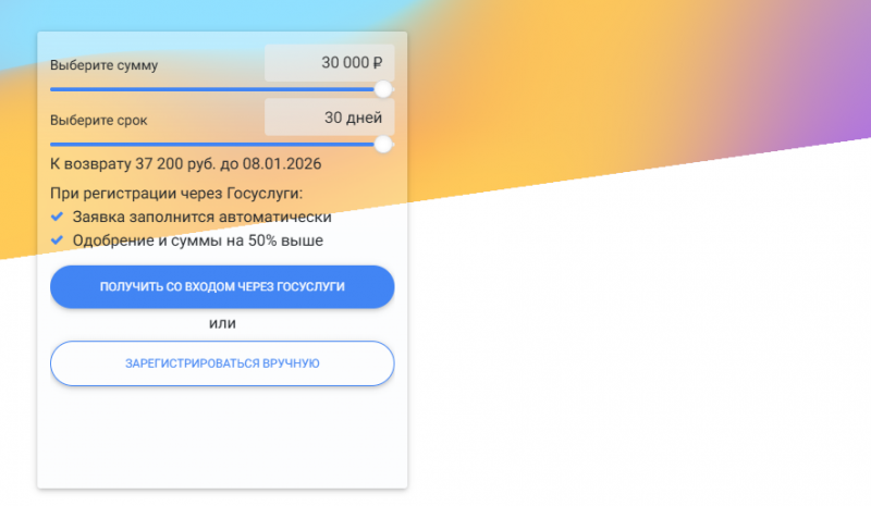 Повторный займ в СКБ-Финанс