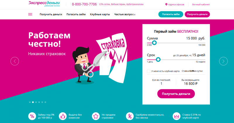 Официальный сайт Экспресс Деньги Официальный сайт Экспресс Деньги