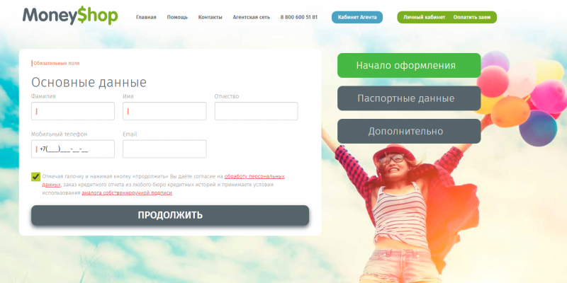 Как подать заявку на микрозайм в MoneyShop