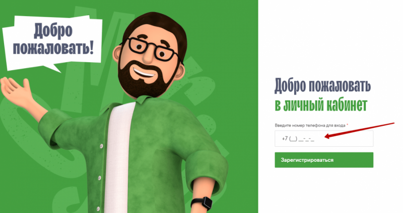Вход в личный кабинет Мистер Кэш по номеру телефона Вход в личный кабинет Мистер Кэш по номеру телефона