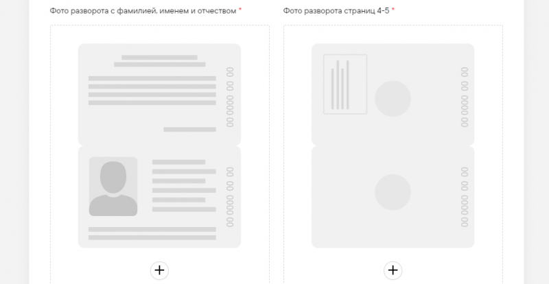 Загрузка скан паспорта на сайте Мистер Кэш Загрузка скан паспорта на сайте Мистер Кэш