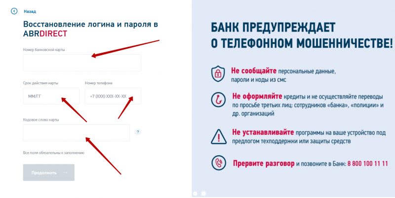 Как восстановить пароль от учетной записи в банке Россия