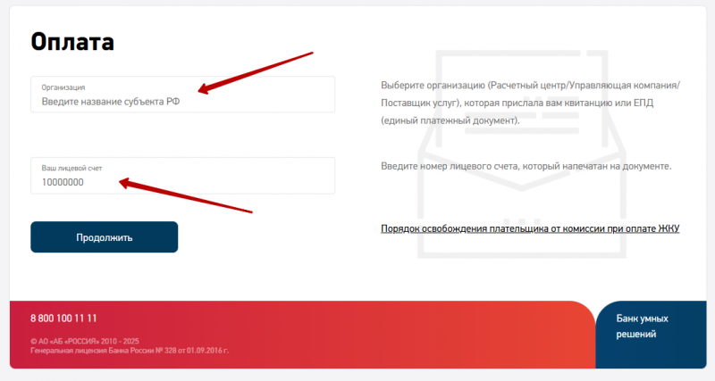 Платежи на сайте банка Россия