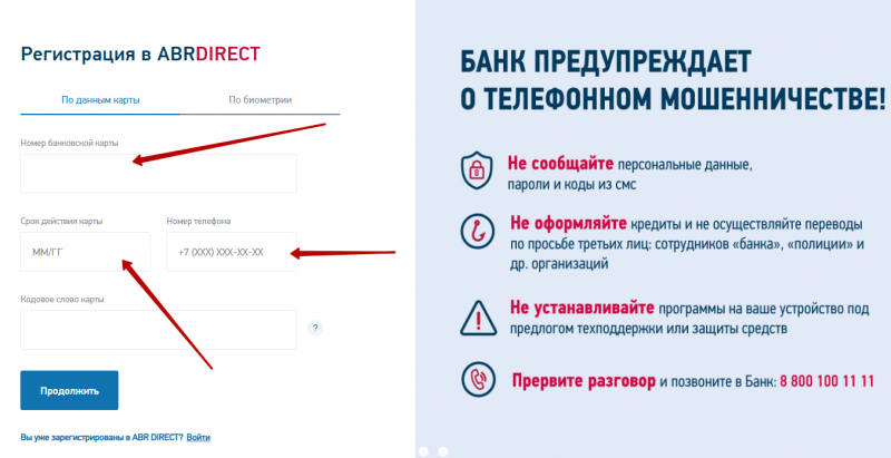 Регистрация учетной записи на сайте банка Россия