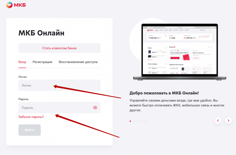 Вход в личный кабинет по логину и паролю
