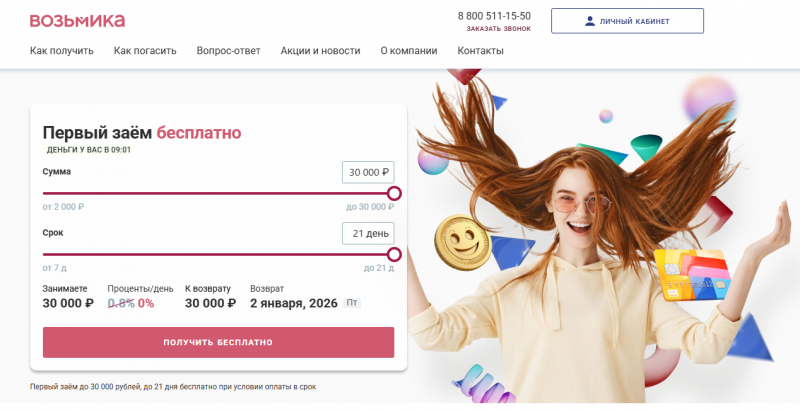 Официальный сайт МФО Возьмика Официальный сайт МФО Возьмика