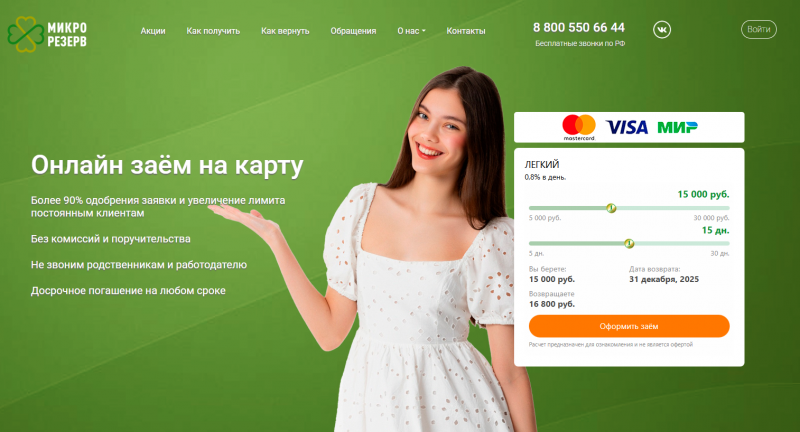 Официальный сайт МФО Микро Резерв Официальный сайт МФО Микро Резерв
