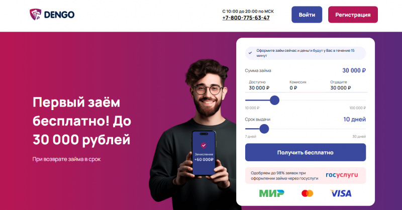 Официальный сайт МФО DenGo