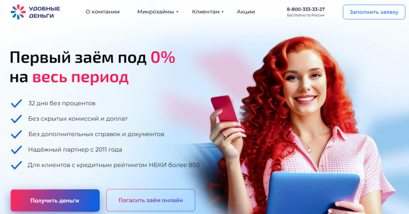 Официальный сайт МФО Удобные деньги