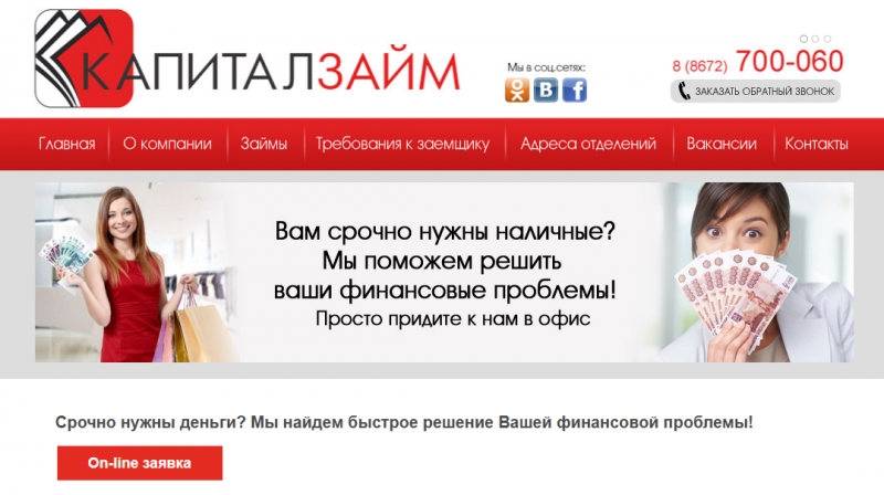 Официальный сайт МФО Капитал Займ
