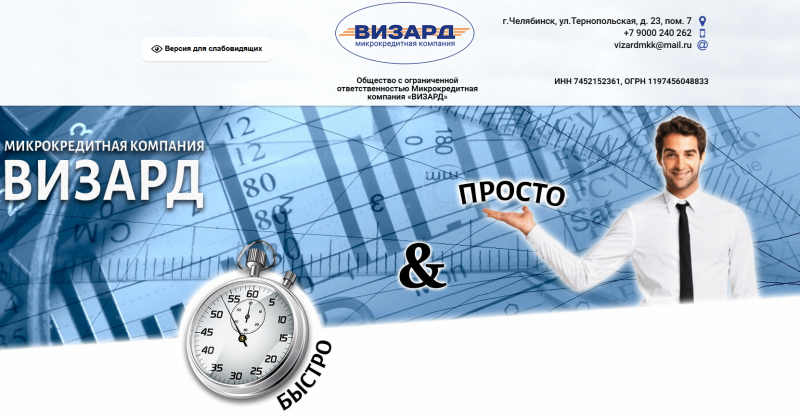 Официальный сайт МФО Визард