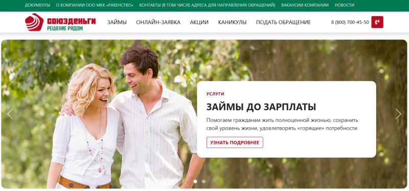 Официальный сайт МФО Союз Деньги