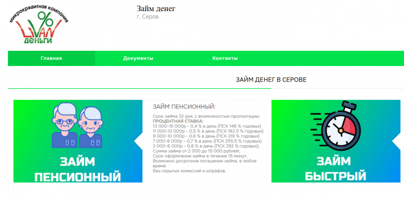 Официальный сайт МФО Ливан Деньги