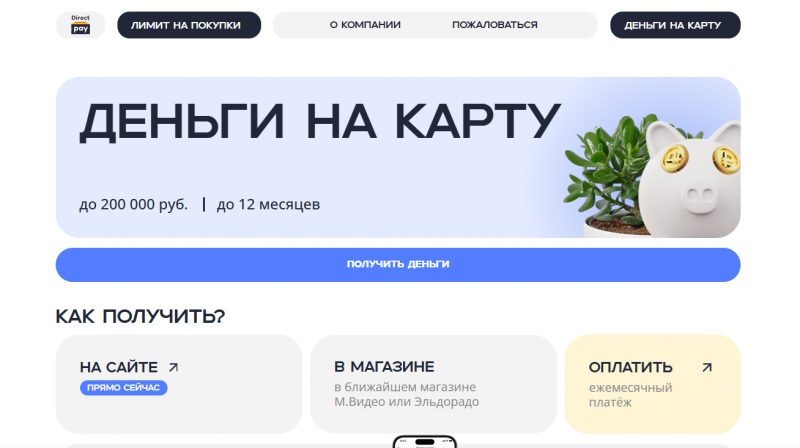 Официальный сайт МФО ДК Пэй