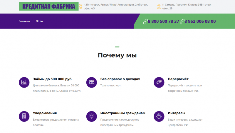 Официальный сайт МФО Кредитная Фабрика Официальный сайт МФО Кредитная Фабрика