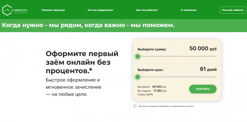 Официальный сайт МФО Этимолл Официальный сайт МФО Этимолл
