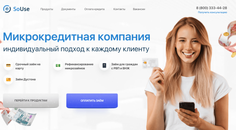 Официальный сайт МФО SoUse