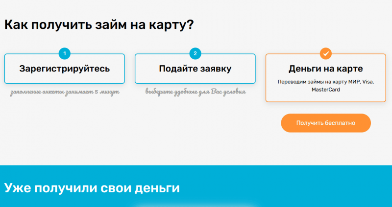 Онлайн заявка на сайте МФО Колибри Деньги