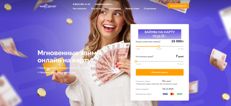 Официальный сайт МФО Мир Денег