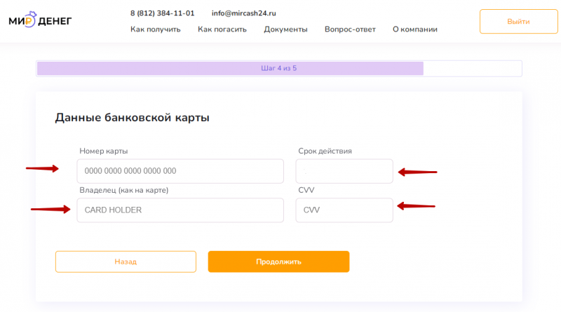 Привязка банковской карты