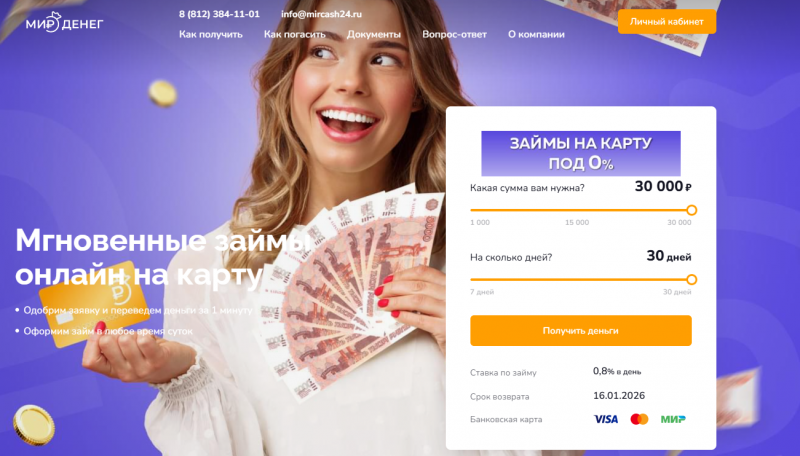 Повторный займ в Мир Денег