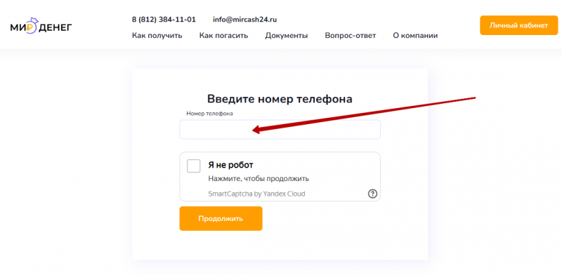 Вход в личный кабинет Мир Денег по номеру телефона