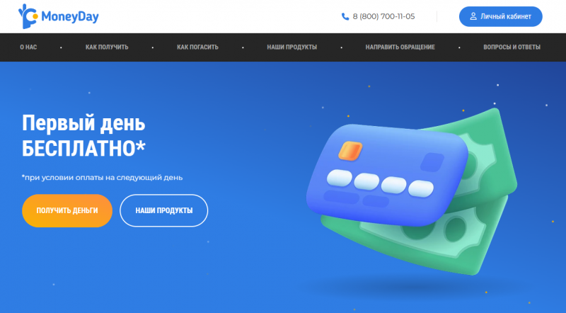 Официальный сайт МФО MoneyDay