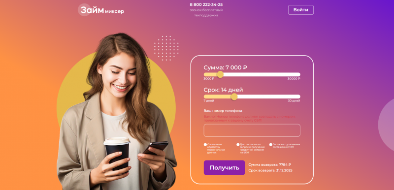 Официальный сайт МФО Займ Миксер